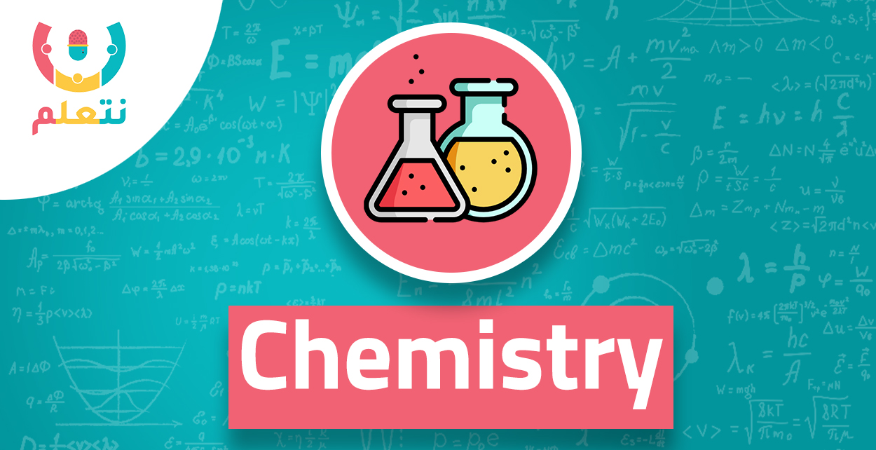 فصل مباشر | مدرسة صباحية | Chemistry | الصف الثاني الثانوي  للعام الدراسي 2025